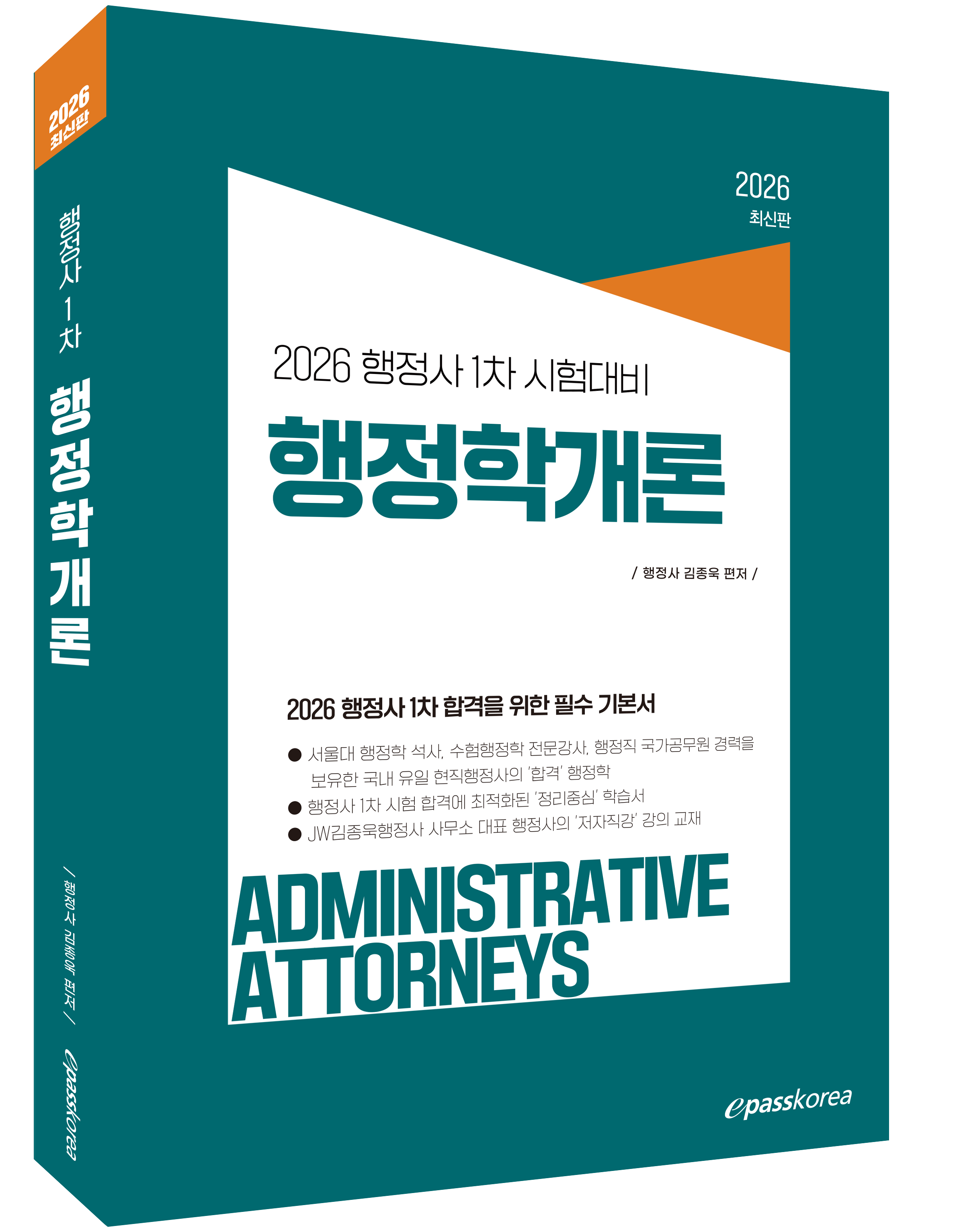 2026 행정사 1차 행정학개론 자세히보기
